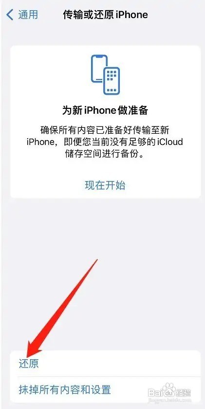 苹果手机还原设置进度条一直不动