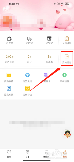 鲜花之家APP怎么绑定银行卡