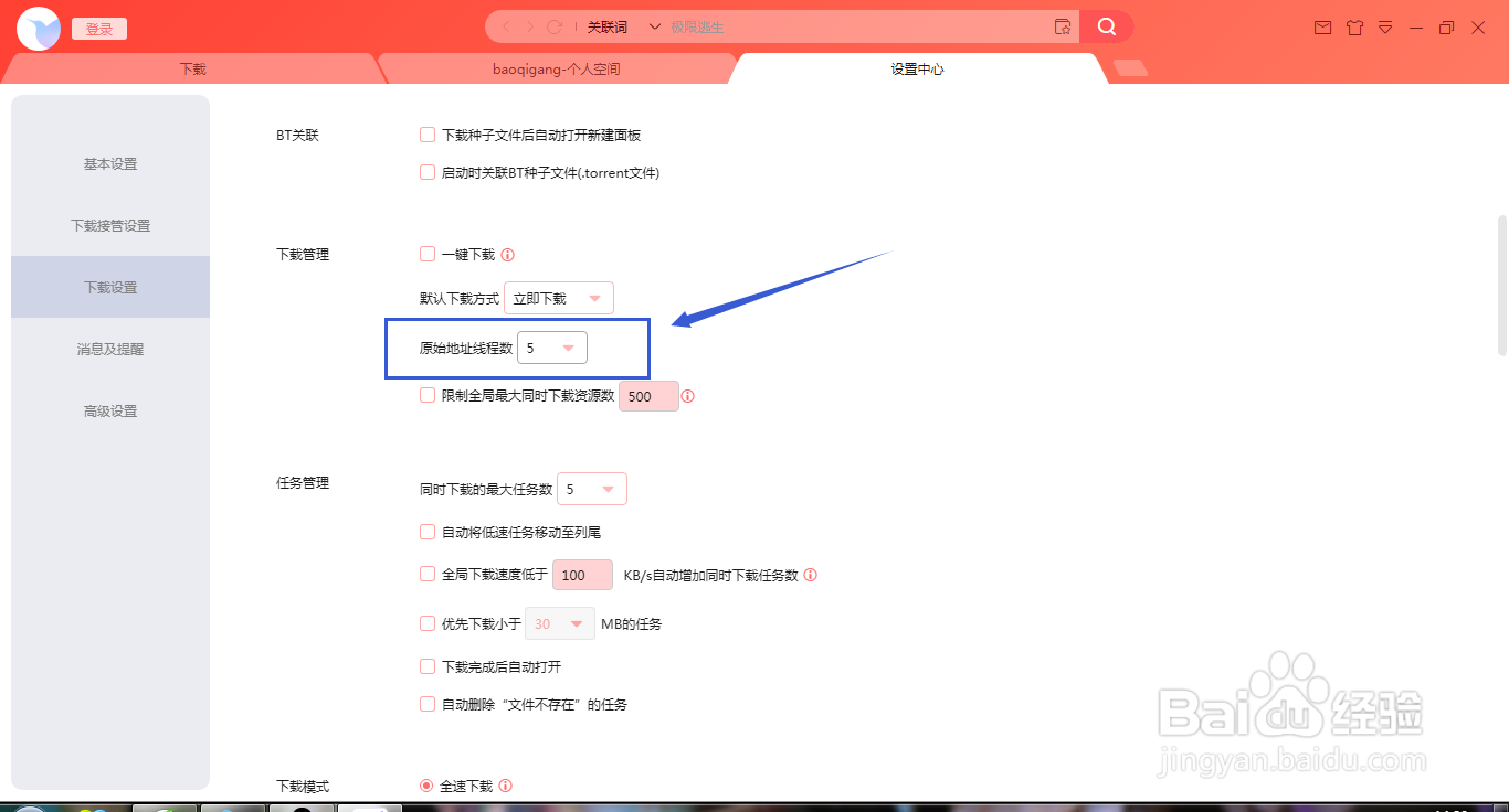 如何修改迅雷原始线程数