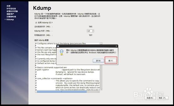 在VMware安装Linux（3）