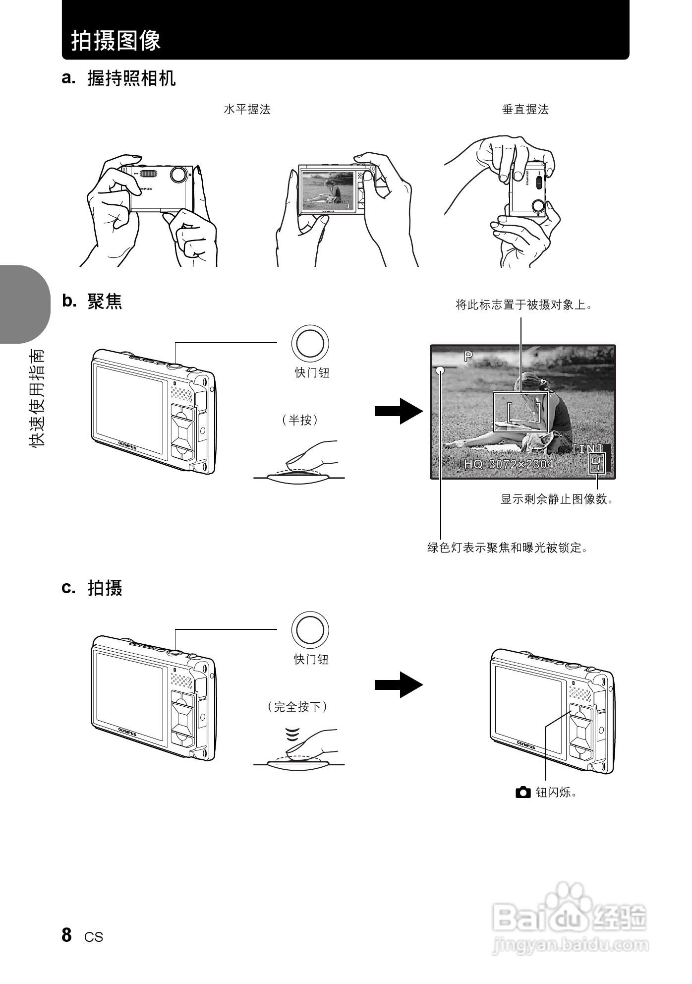 奥林帕斯Stylus730/μ730数码照相机使用说明书:[1]
