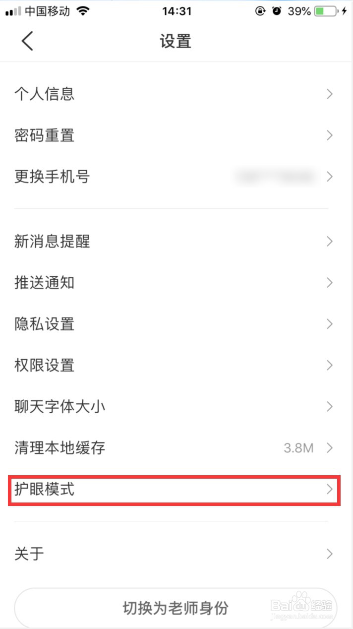 班级优化大师怎样开启护眼提醒