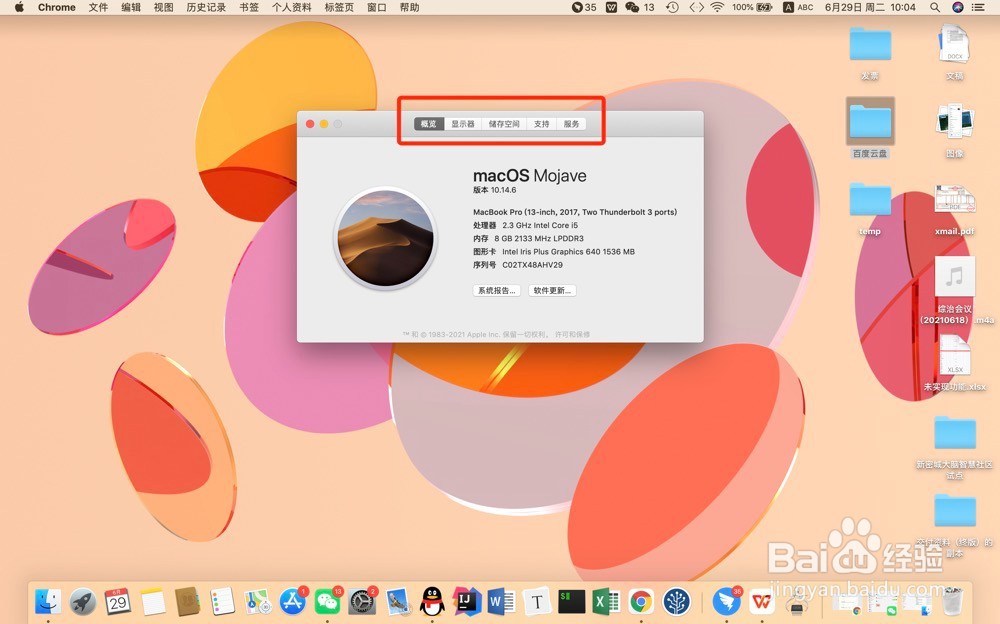 苹果电脑(macOS)怎么查看硬件配置信息