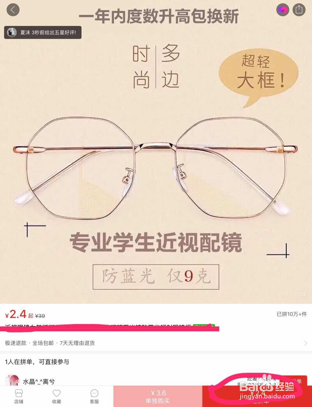 怎样在拼多多里买东西?