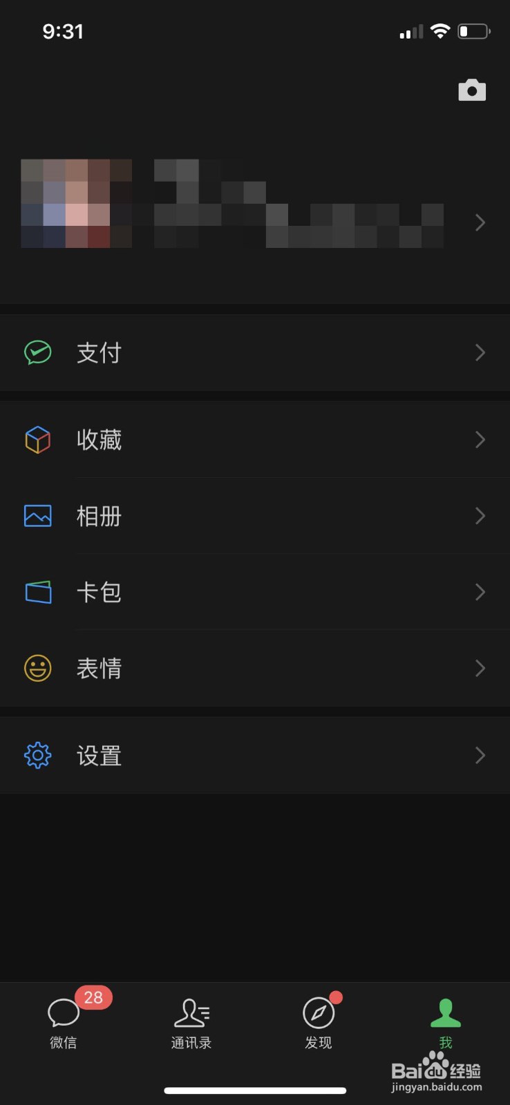 微信最新功能 夜间模式