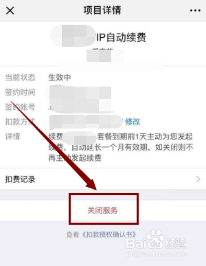 银河互联网电视怎么取消自动续费