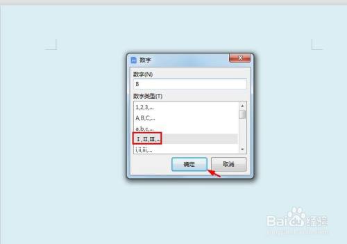 wps里面怎么输入罗马数字