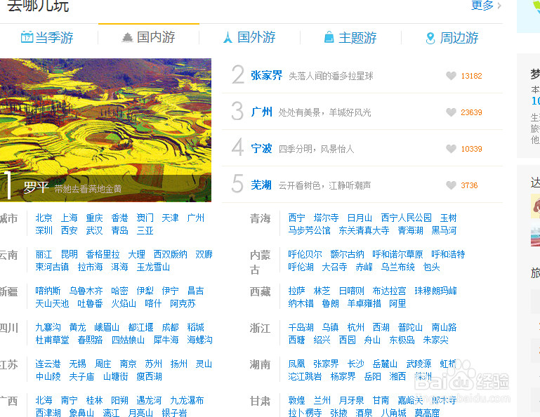 新手如何通过百度赚钱（礼品）——百度旅游