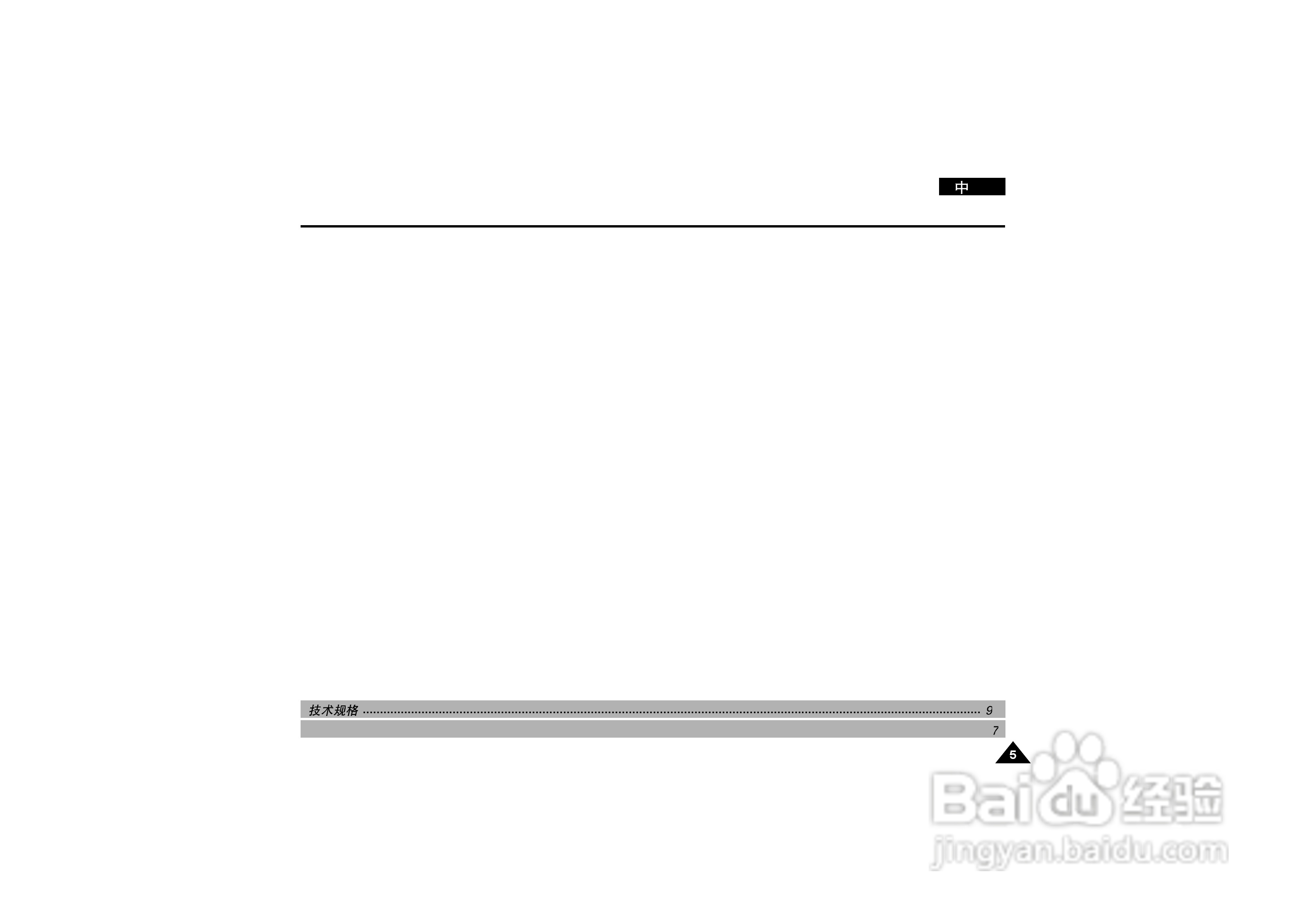 三星VP-D190MS数字摄录一体机用户说明书:[1]