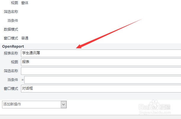 Access中如何移动宏的操作