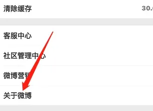 微博社区公约如何查看