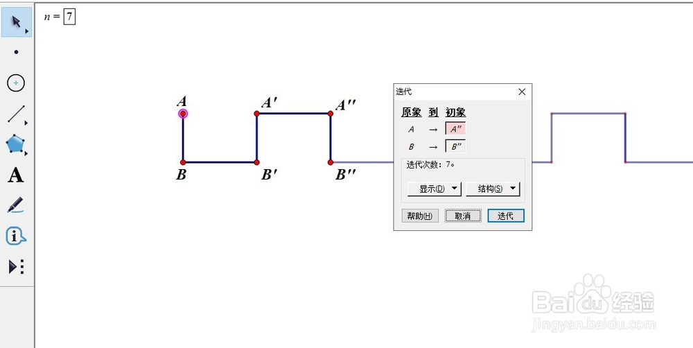 几何画板绘制线段花边