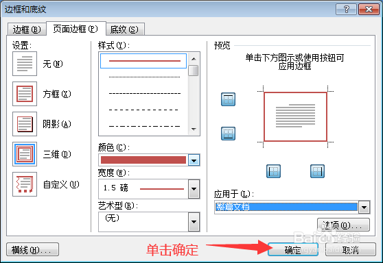 Word文档如何设置页面背景