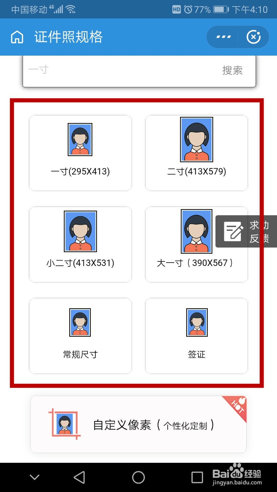 用手机怎么制作证件照