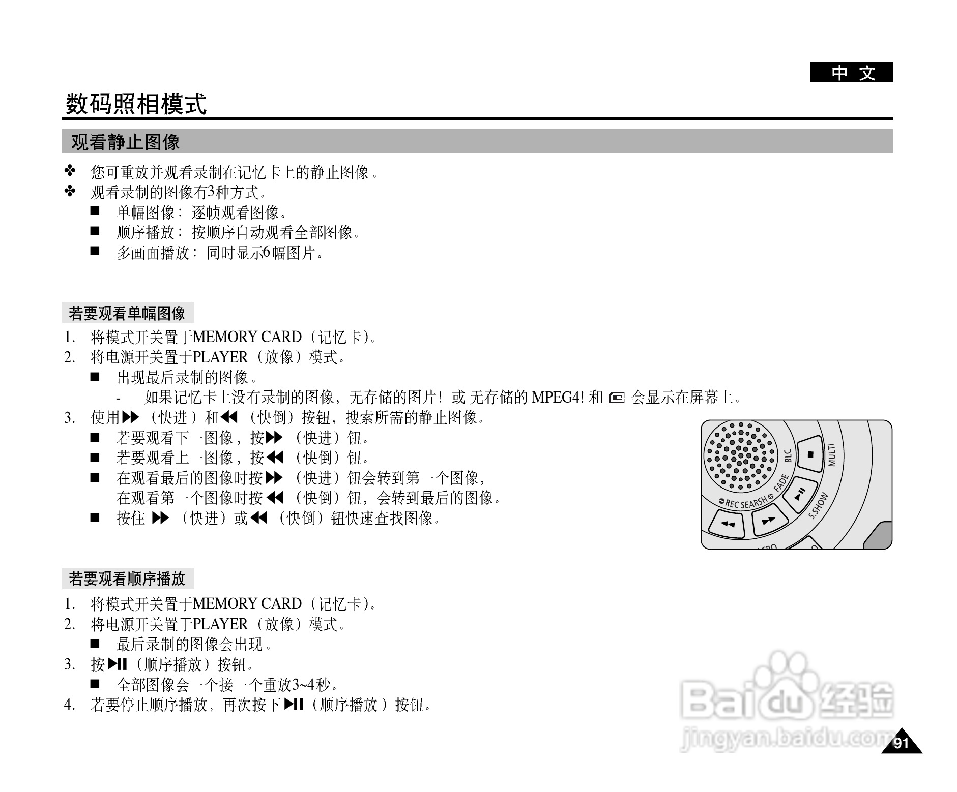 三星VP-D325(i)数字摄录一体机用户说明书:[10]