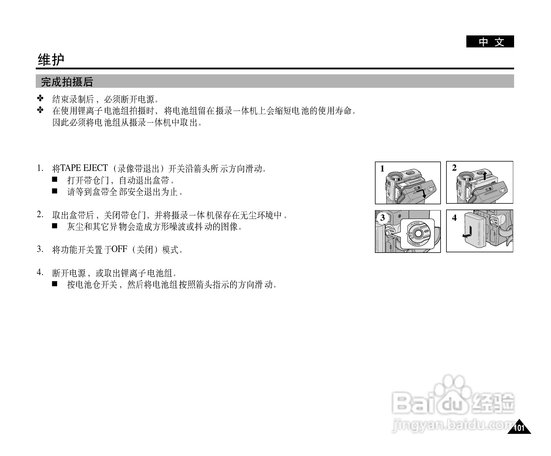 三星VP-D323(i)数字摄录一体机用户说明书:[11]
