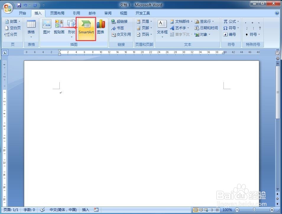 怎样创建连续箭头流程图