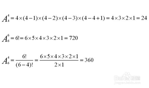 用例子理解排列组合及基本公式如何计算 百度经验