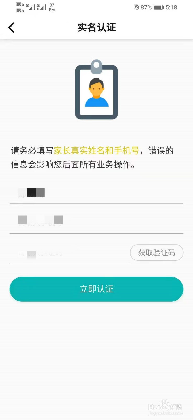 粤苗app怎么修改认证信息