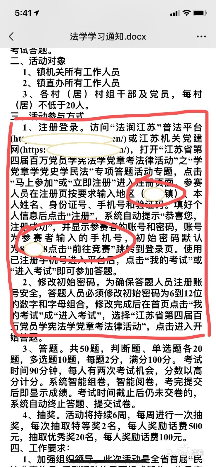 江苏“百万党员学宪法学党章考法律”怎么进入
