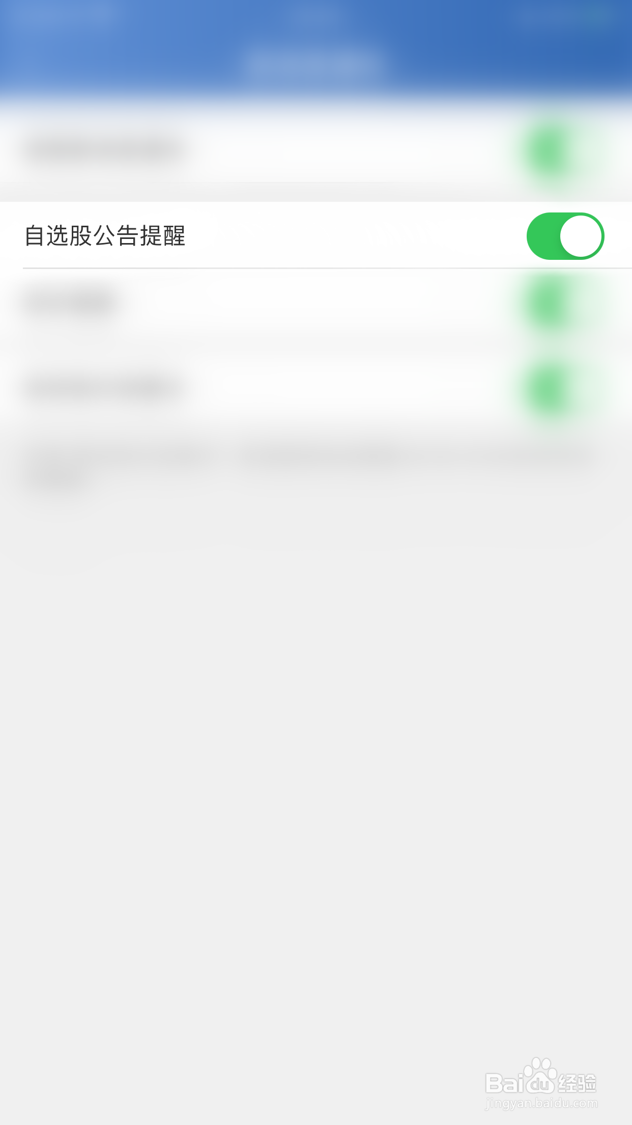 易选股怎么启用自选股公告提醒