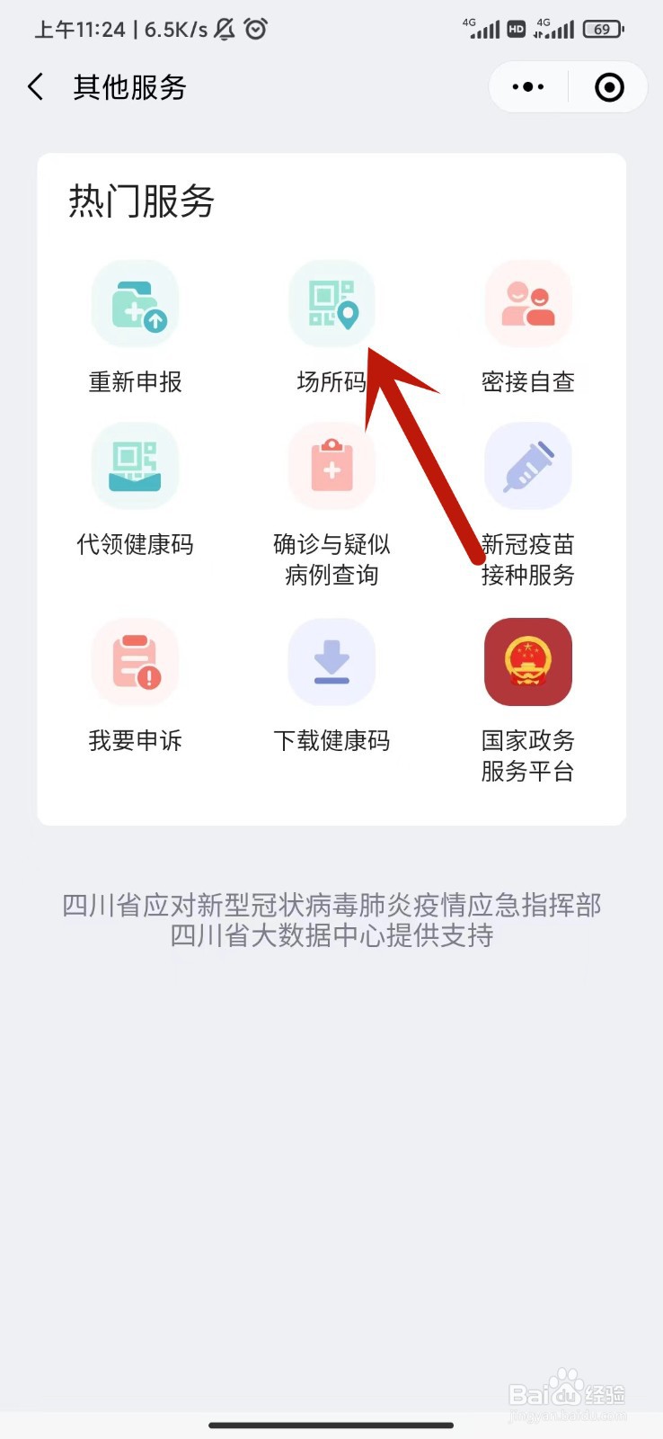 公共场所健康码在哪里申请