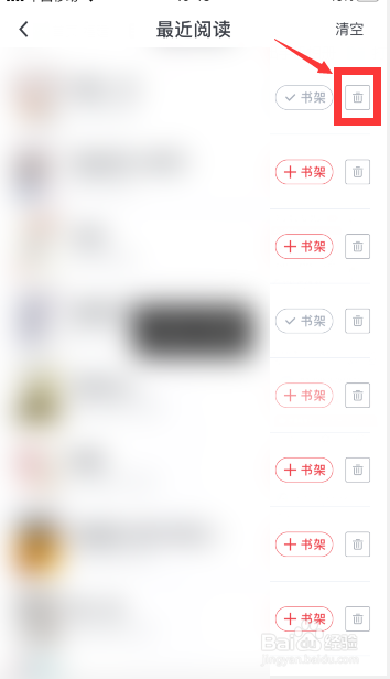 起点读书怎么查看浏览历史以及删除浏览记录