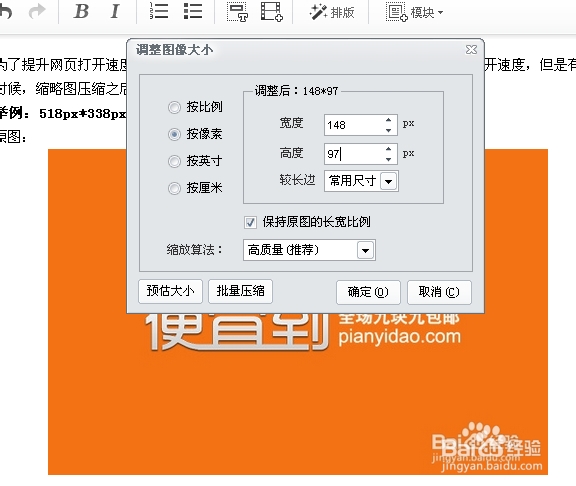 isee保证图片不变形情况压缩图片大小制作缩略图