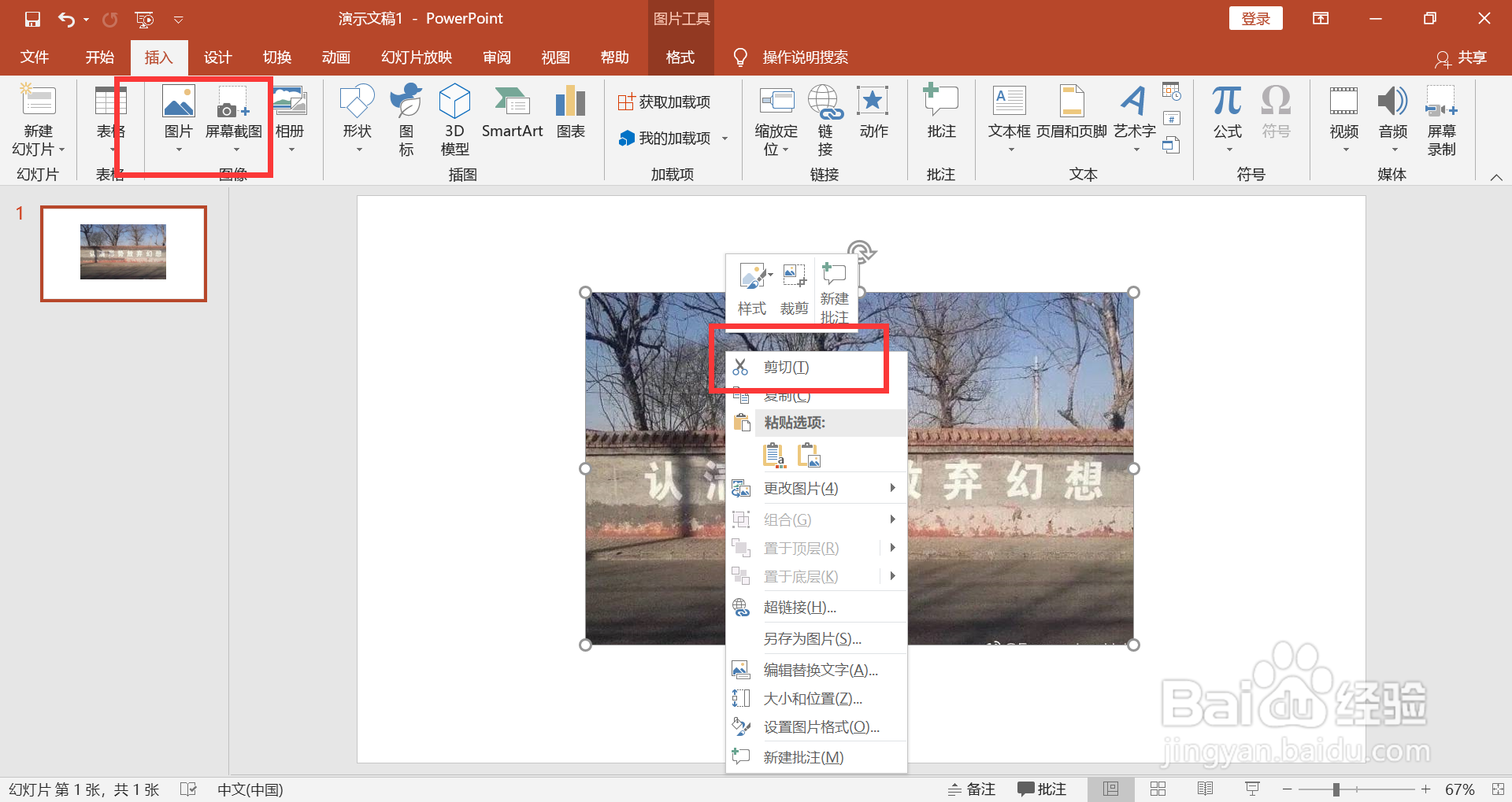 PPT怎么做出好看的九宫格图片