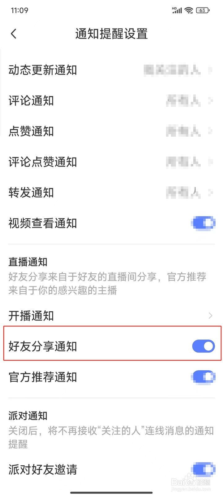 MoMo陌陌中怎样关闭好友分享通知
