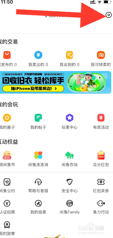 闲鱼面容支付怎么开通