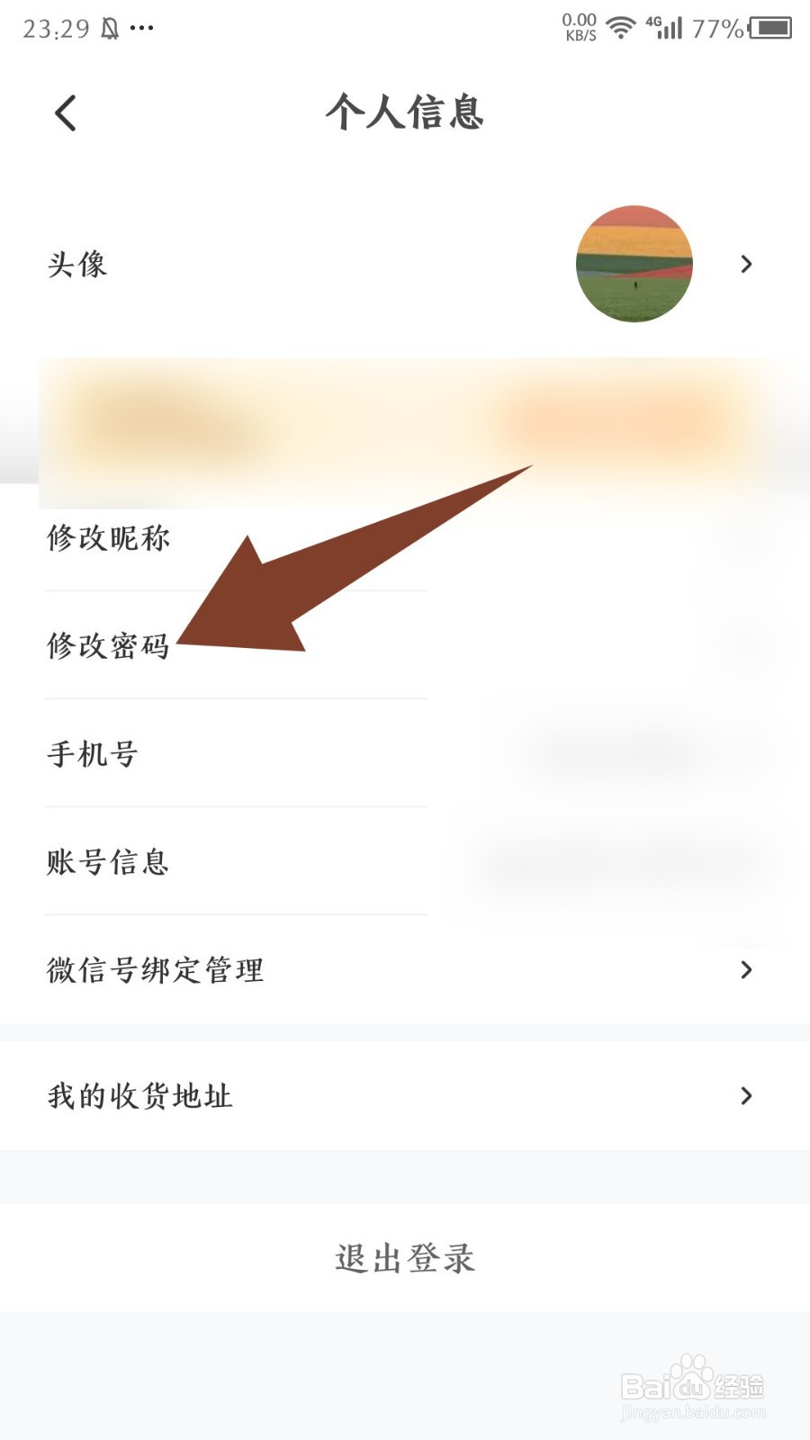 《华图教师》怎么修改密码