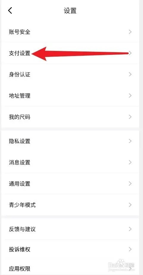 新版得物怎么设置支付宝免密支付