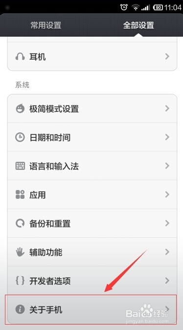 如何查看红米手机MAC地址