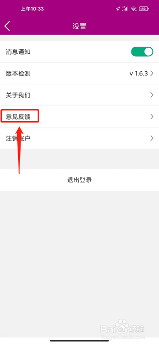 艾美瘦身app怎么提交意见反馈