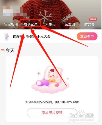 宝宝树孕育宝宝成长记录如何进行
