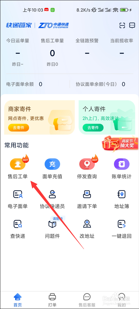 中通快递如何申请售后