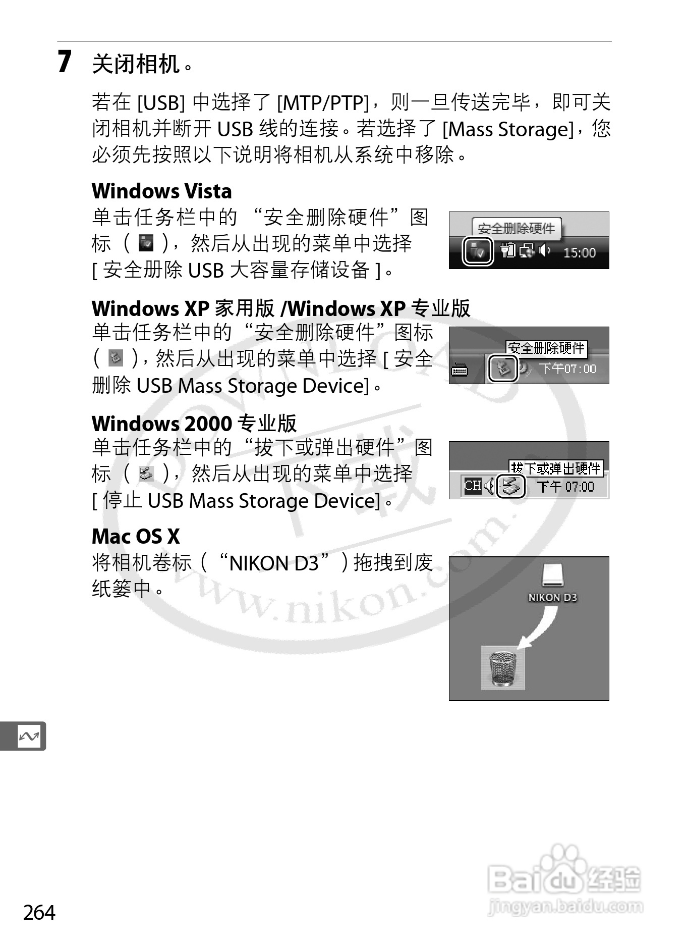 尼康D3数码相机使用说明书:[29]