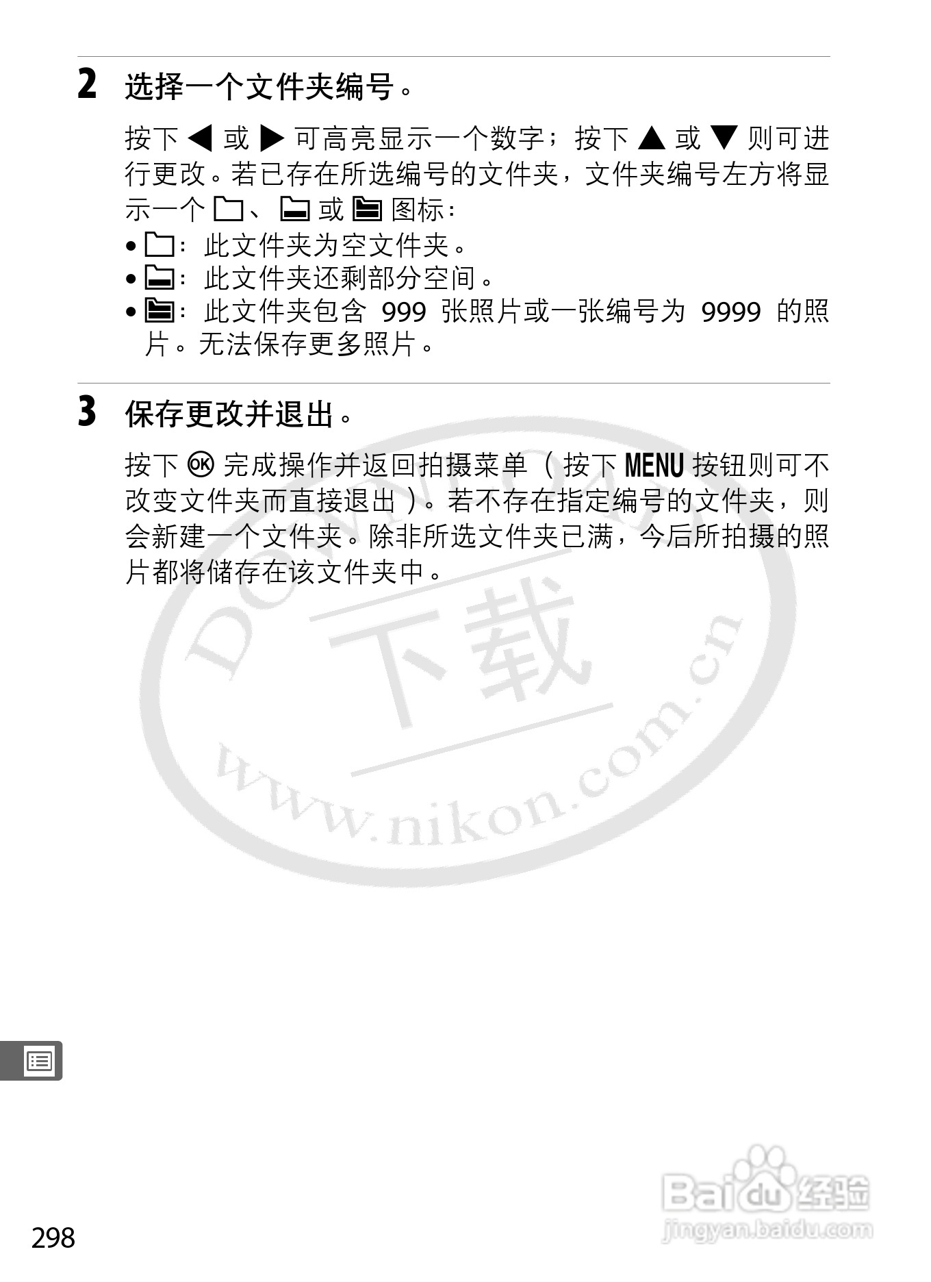 尼康D3数码相机使用说明书:[33]