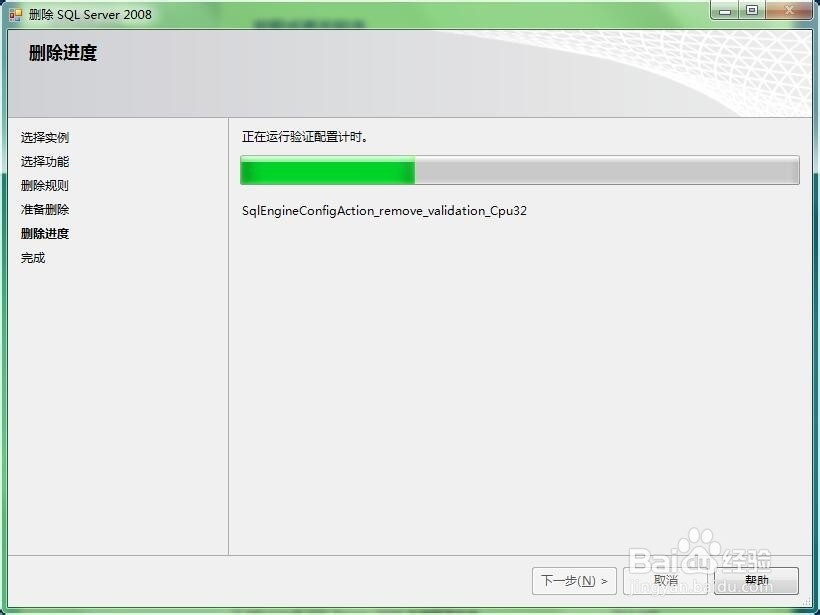 SQL server 2008卸载