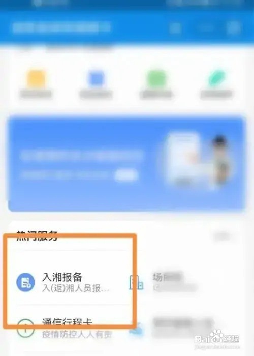 外省入湘返湘人员怎么报备