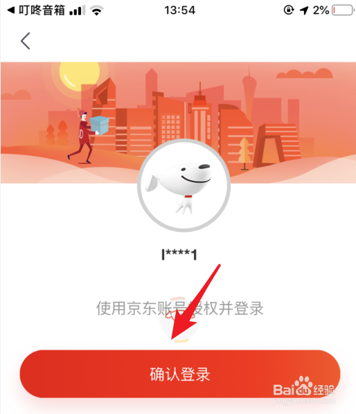 叮咚音箱怎么绑定京东账号