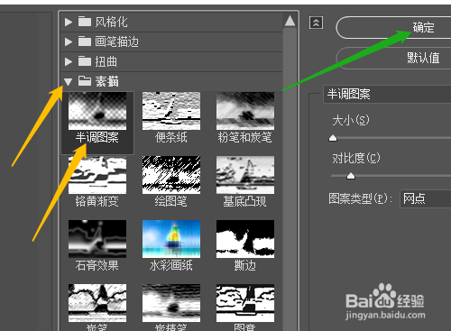PSCC2018 怎么设置图像的半调图案素描效果