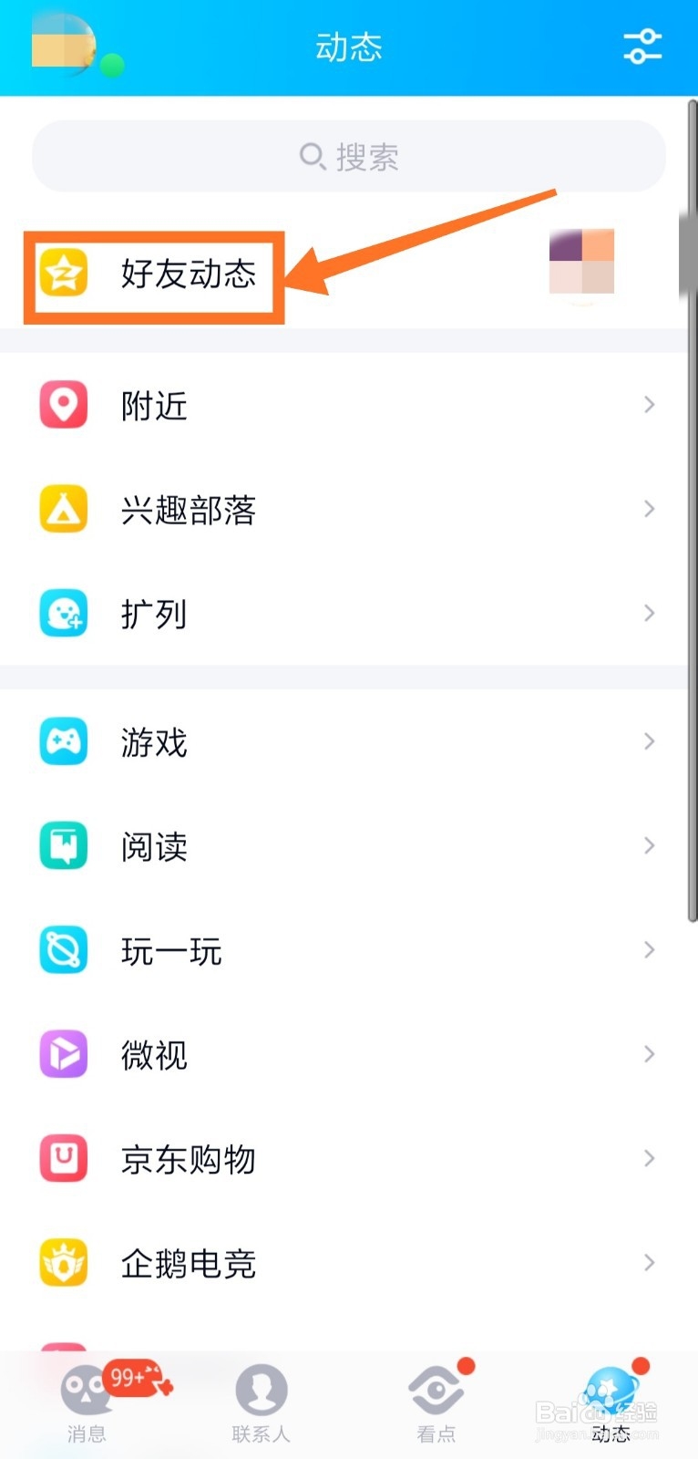 怎么取消qq空间说说显示的手机型号