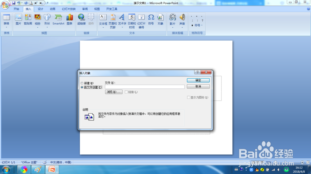 Powerpoint如何插入文档大纲