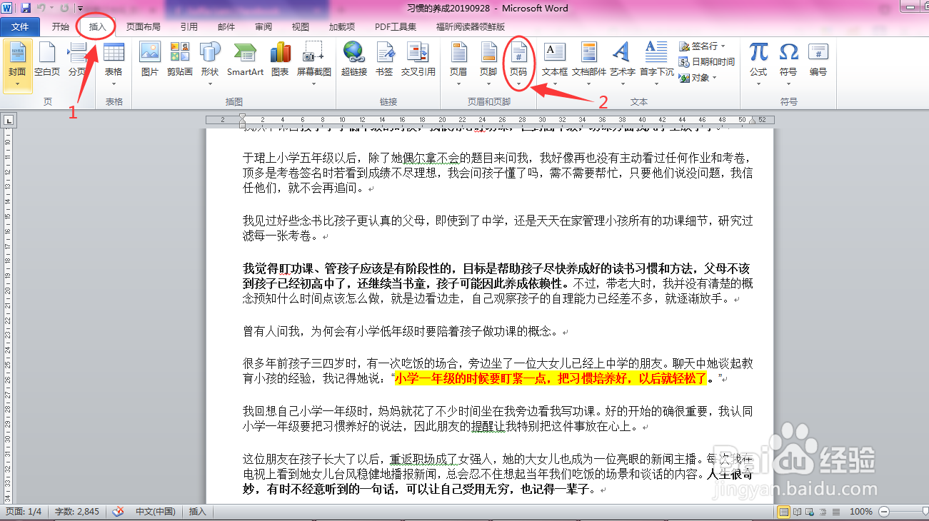 Word怎么插入页码？