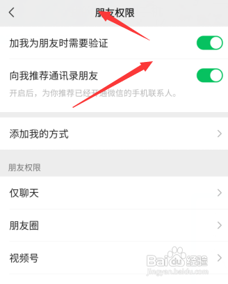 微信朋友验证怎么取消