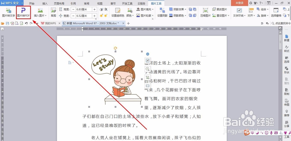 如何用Word把图片转换成PDF格式文件