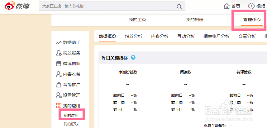 怎么批量删除微博
