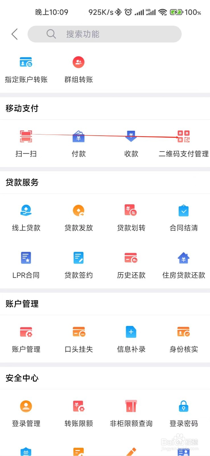绍兴银行怎样找到二维码支付管理